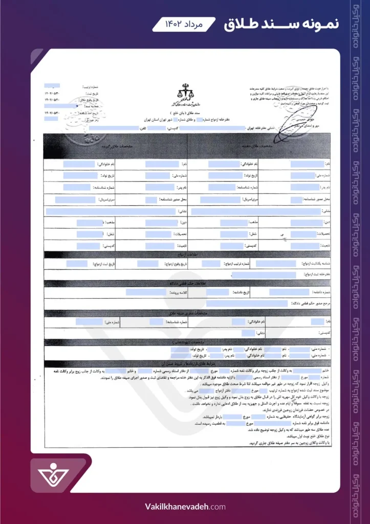 نمونه سند طلاق توافقی