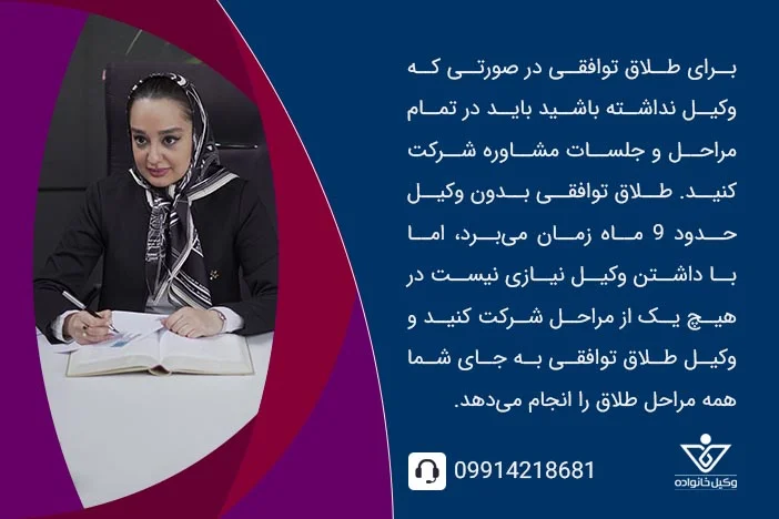 شرایط طلاق توافقی