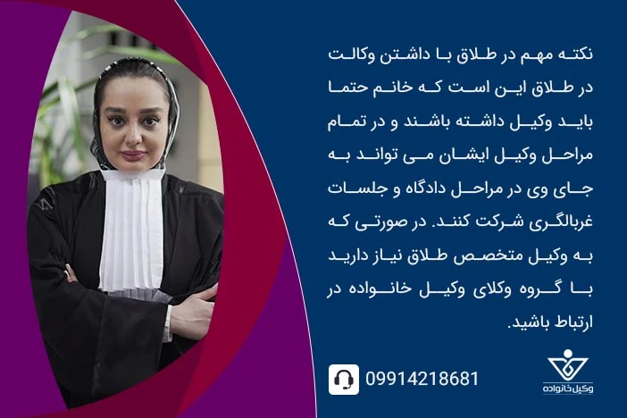 به دست آوردن وکالت حق طلاق