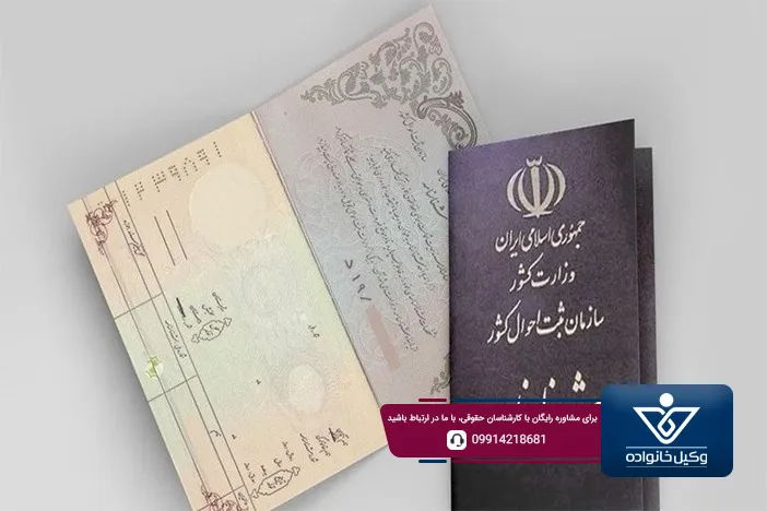 هزینه تغییر نام در شناسنامه