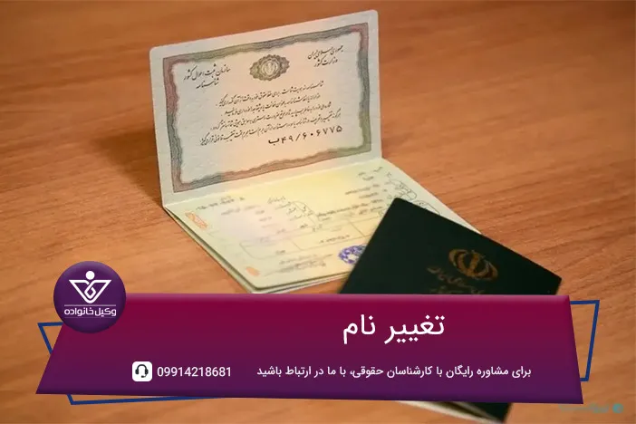 تغییر نام
